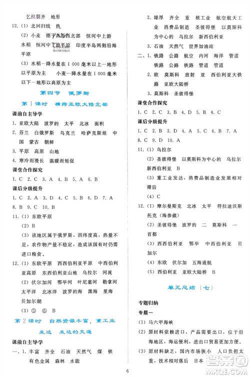 人民教育出版社2024年春同步轻松练习七年级地理下册人教版辽宁专版参考答案