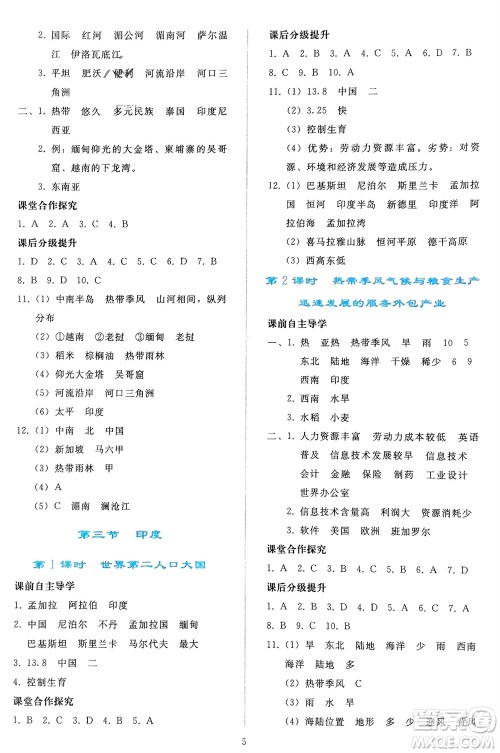 人民教育出版社2024年春同步轻松练习七年级地理下册人教版辽宁专版参考答案
