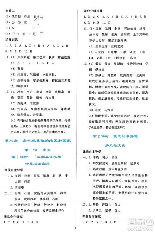 人民教育出版社2024年春同步轻松练习七年级地理下册人教版辽宁专版参考答案
