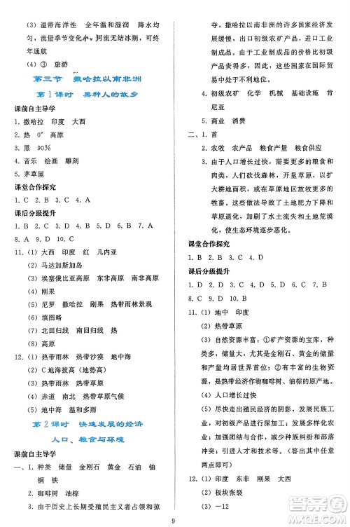 人民教育出版社2024年春同步轻松练习七年级地理下册人教版辽宁专版参考答案