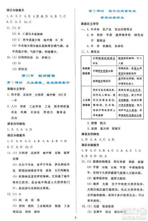 人民教育出版社2024年春同步轻松练习七年级地理下册人教版辽宁专版参考答案