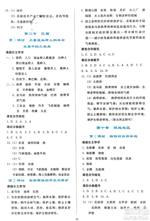 人民教育出版社2024年春同步轻松练习七年级地理下册人教版辽宁专版参考答案