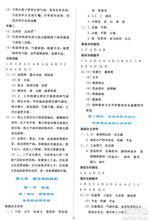 人民教育出版社2024年春同步轻松练习七年级地理下册人教版辽宁专版参考答案