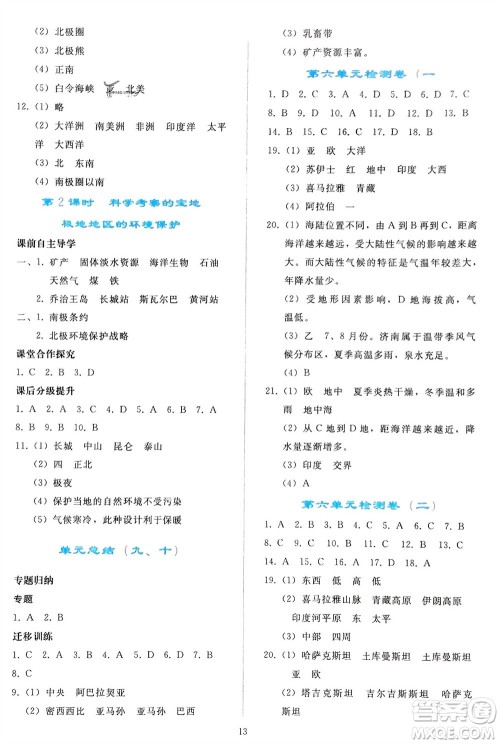 人民教育出版社2024年春同步轻松练习七年级地理下册人教版辽宁专版参考答案