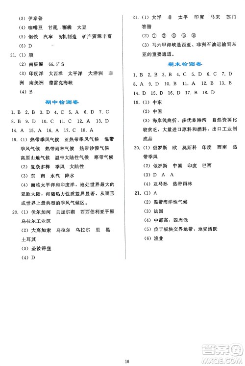 人民教育出版社2024年春同步轻松练习七年级地理下册人教版辽宁专版参考答案