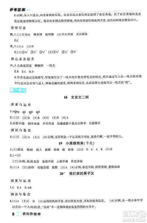 长江出版社2024年春状元成才路状元作业本四年级语文下册人教版福建专版答案