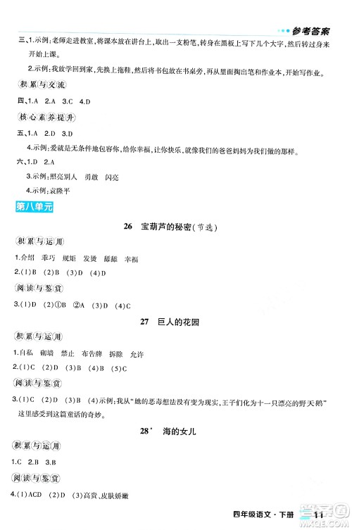 长江出版社2024年春状元成才路状元作业本四年级语文下册人教版福建专版答案