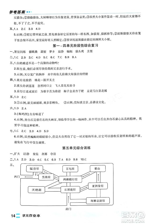 长江出版社2024年春状元成才路状元作业本四年级语文下册人教版福建专版答案