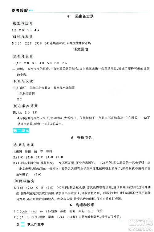 长江出版社2024年春状元成才路状元作业本三年级语文下册人教版福建专版答案 长江出版社2024年春状元成才路状元作业本三年级语文下册人教版福建专版答案