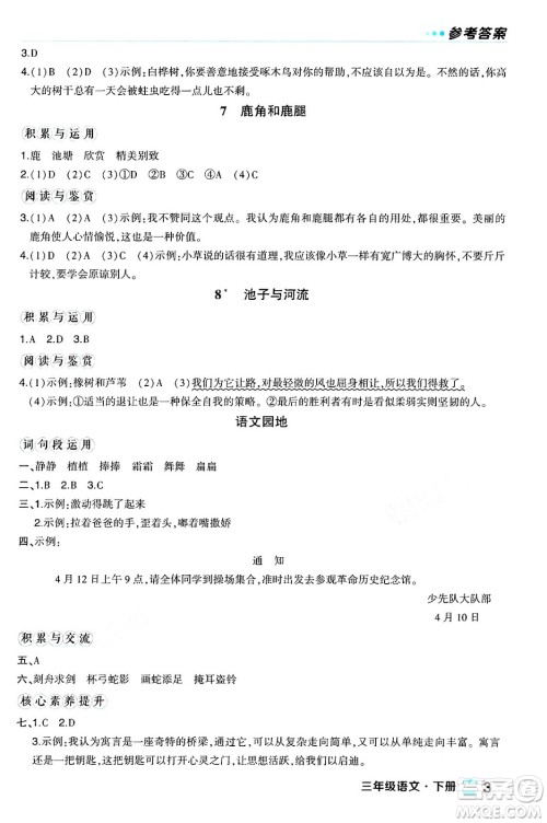 长江出版社2024年春状元成才路状元作业本三年级语文下册人教版福建专版答案 长江出版社2024年春状元成才路状元作业本三年级语文下册人教版福建专版答案