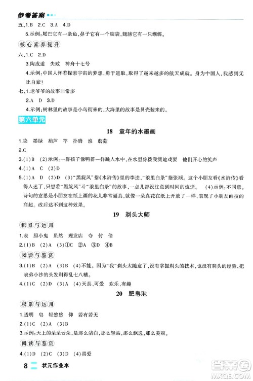 长江出版社2024年春状元成才路状元作业本三年级语文下册人教版福建专版答案 长江出版社2024年春状元成才路状元作业本三年级语文下册人教版福建专版答案