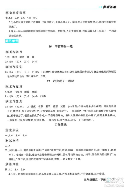 长江出版社2024年春状元成才路状元作业本三年级语文下册人教版福建专版答案