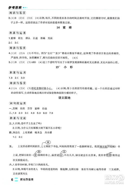 长江出版社2024年春状元成才路状元作业本三年级语文下册人教版福建专版答案 长江出版社2024年春状元成才路状元作业本三年级语文下册人教版福建专版答案