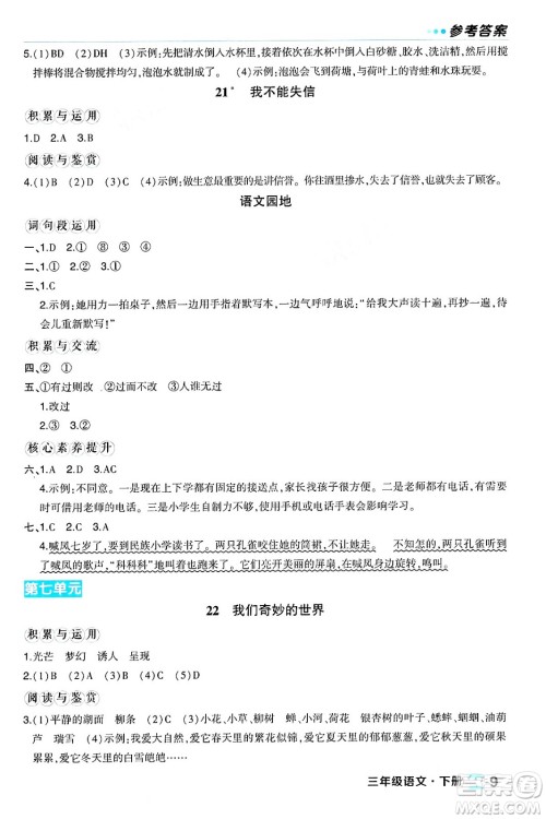 长江出版社2024年春状元成才路状元作业本三年级语文下册人教版福建专版答案 长江出版社2024年春状元成才路状元作业本三年级语文下册人教版福建专版答案