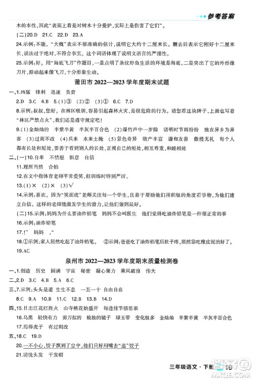 长江出版社2024年春状元成才路状元作业本三年级语文下册人教版福建专版答案