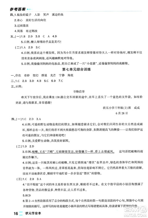 长江出版社2024年春状元成才路状元作业本三年级语文下册人教版福建专版答案 长江出版社2024年春状元成才路状元作业本三年级语文下册人教版福建专版答案