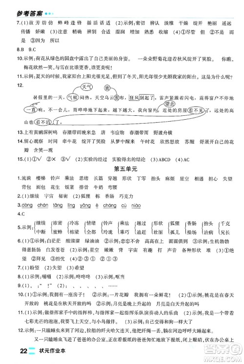 长江出版社2024年春状元成才路状元作业本三年级语文下册人教版福建专版答案