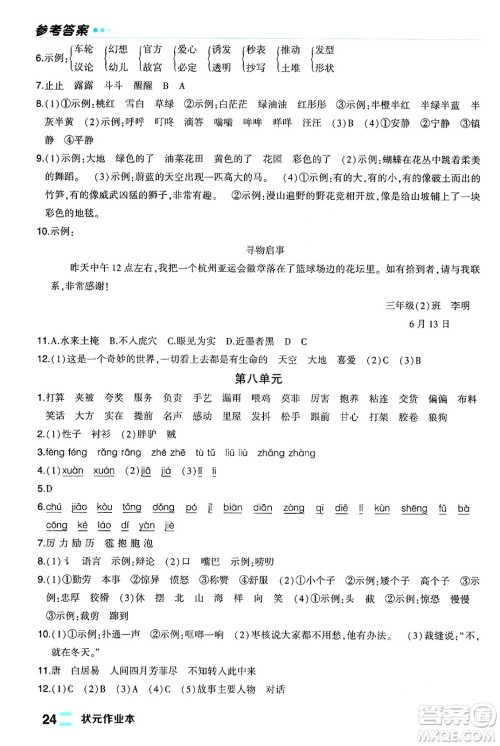 长江出版社2024年春状元成才路状元作业本三年级语文下册人教版福建专版答案 长江出版社2024年春状元成才路状元作业本三年级语文下册人教版福建专版答案