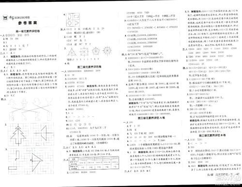 新疆青少年出版社2024年春海淀单元测试AB卷四年级数学下册苏教版答案 新疆青少年出版社2024年春海淀单元测试AB卷四年级数学下册苏教版答案
