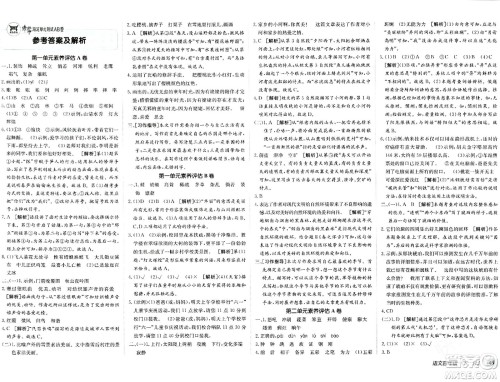 新疆青少年出版社2024年春海淀单元测试AB卷四年级语文下册人教版答案