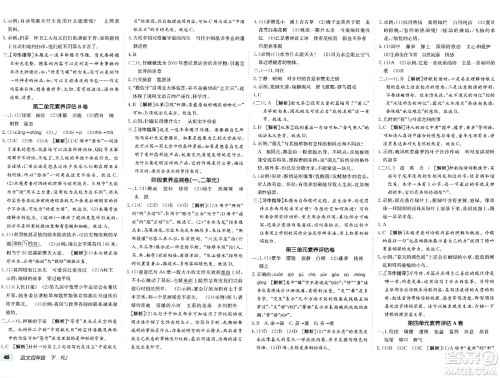 新疆青少年出版社2024年春海淀单元测试AB卷四年级语文下册人教版答案