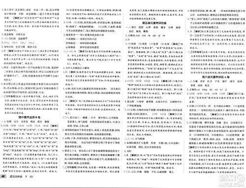 新疆青少年出版社2024年春海淀单元测试AB卷四年级语文下册人教版答案