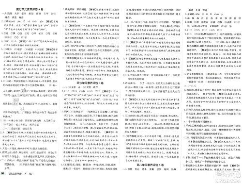 新疆青少年出版社2024年春海淀单元测试AB卷四年级语文下册人教版答案