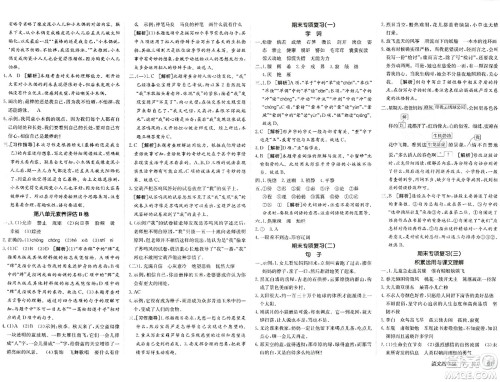 新疆青少年出版社2024年春海淀单元测试AB卷四年级语文下册人教版答案