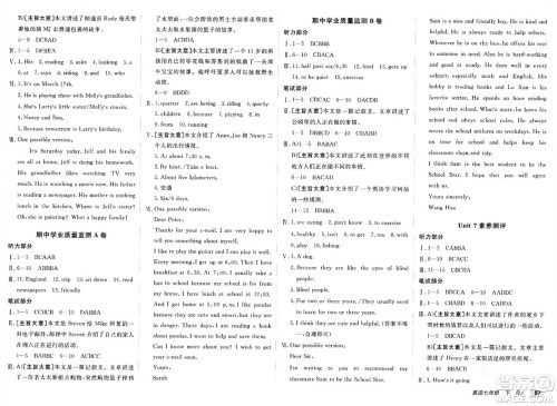 新疆青少年出版社2024年春海淀单元测试AB卷七年级英语下册人教版答案