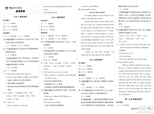 新疆青少年出版社2024年春海淀单元测试AB卷七年级英语下册人教版答案