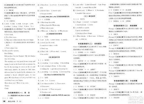 新疆青少年出版社2024年春海淀单元测试AB卷七年级英语下册人教版答案