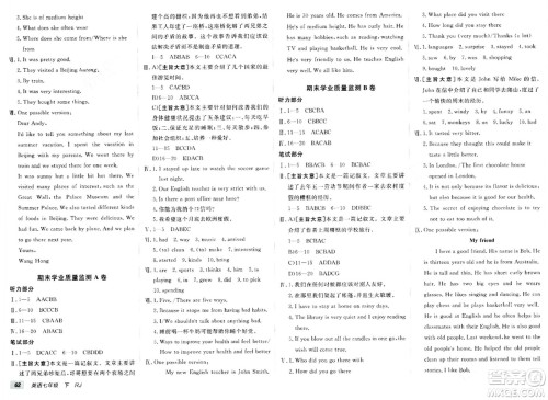 新疆青少年出版社2024年春海淀单元测试AB卷七年级英语下册人教版答案