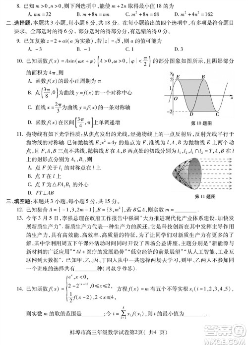蚌埠市2024届高三年级下学期第四次教学质量检查考试数学参考答案
