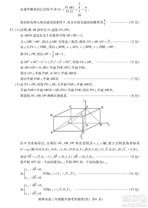 蚌埠市2024届高三年级下学期第四次教学质量检查考试数学参考答案