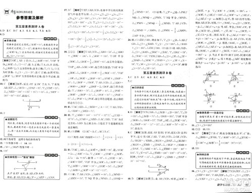 新疆青少年出版社2024年春海淀单元测试AB卷七年级数学下册人教版答案