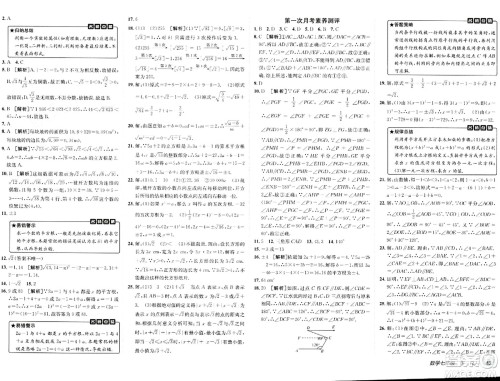 新疆青少年出版社2024年春海淀单元测试AB卷七年级数学下册人教版答案