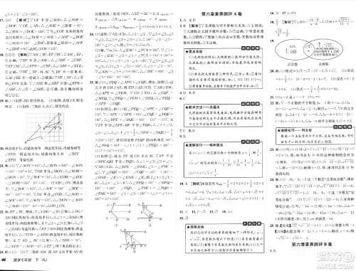 新疆青少年出版社2024年春海淀单元测试AB卷七年级数学下册人教版答案