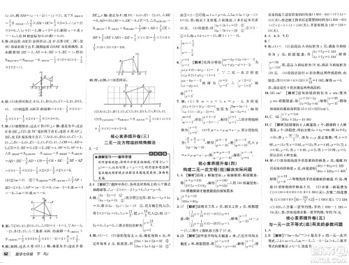 新疆青少年出版社2024年春海淀单元测试AB卷七年级数学下册人教版答案