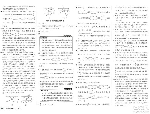 新疆青少年出版社2024年春海淀单元测试AB卷七年级数学下册人教版答案