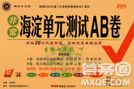 新疆青少年出版社2024年春海淀单元测试AB卷七年级数学下册北师大版答案 新疆青少年出版社2024年春海淀单元测试AB卷七年级数学下册北师大版答案