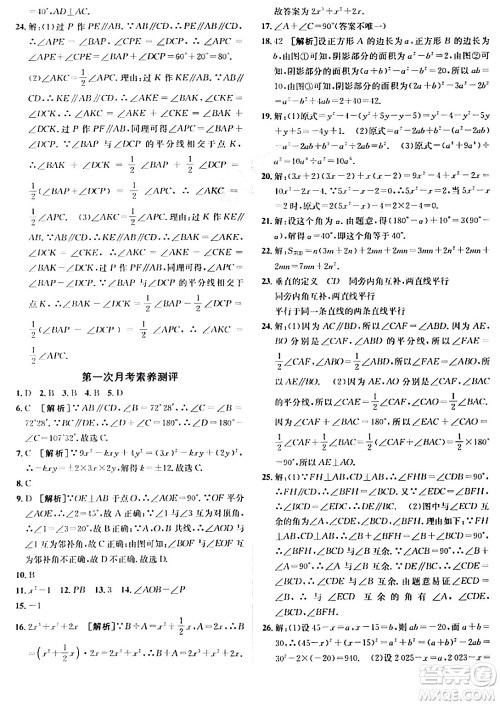 新疆青少年出版社2024年春海淀单元测试AB卷七年级数学下册北师大版答案 新疆青少年出版社2024年春海淀单元测试AB卷七年级数学下册北师大版答案