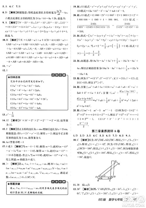 新疆青少年出版社2024年春海淀单元测试AB卷七年级数学下册北师大版答案 新疆青少年出版社2024年春海淀单元测试AB卷七年级数学下册北师大版答案