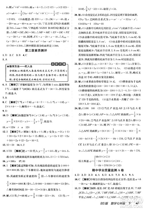 新疆青少年出版社2024年春海淀单元测试AB卷七年级数学下册北师大版答案 新疆青少年出版社2024年春海淀单元测试AB卷七年级数学下册北师大版答案