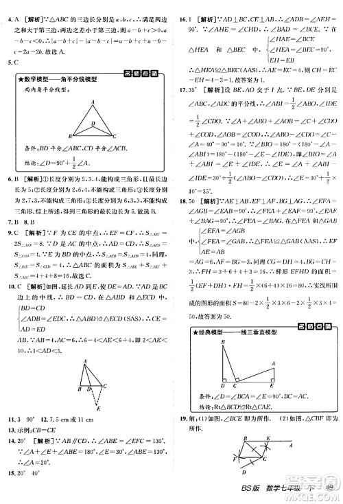 新疆青少年出版社2024年春海淀单元测试AB卷七年级数学下册北师大版答案 新疆青少年出版社2024年春海淀单元测试AB卷七年级数学下册北师大版答案