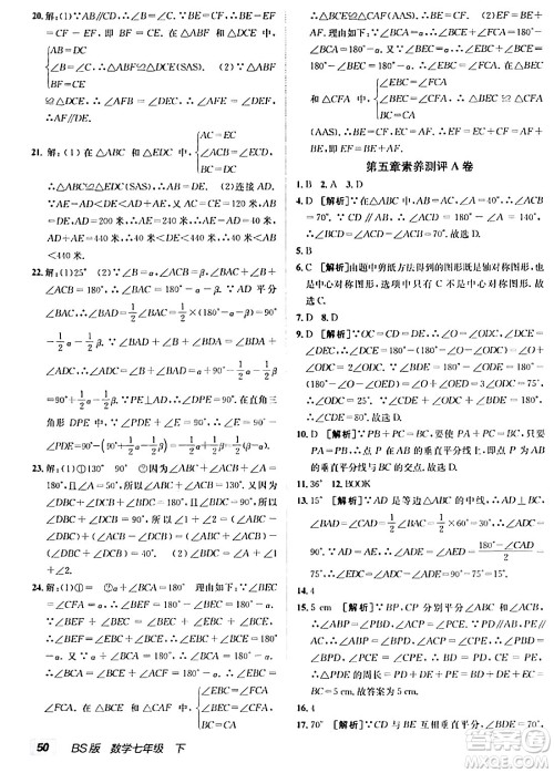 新疆青少年出版社2024年春海淀单元测试AB卷七年级数学下册北师大版答案 新疆青少年出版社2024年春海淀单元测试AB卷七年级数学下册北师大版答案