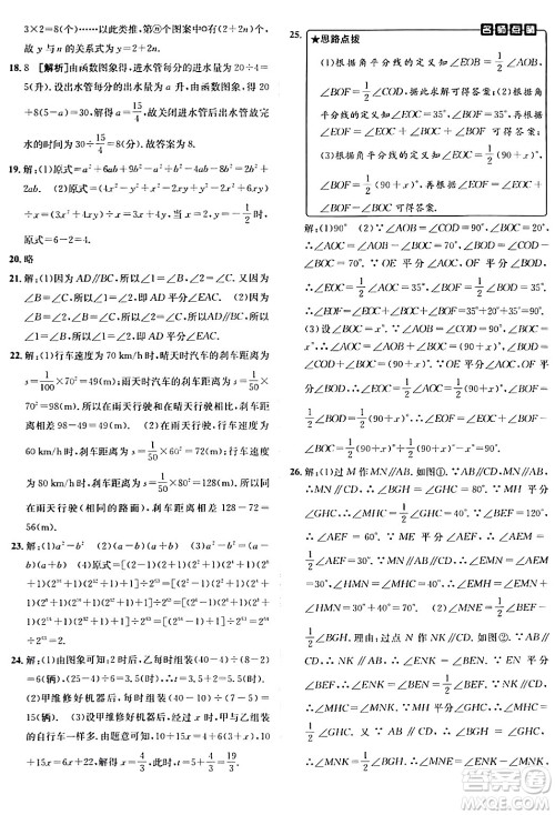 新疆青少年出版社2024年春海淀单元测试AB卷七年级数学下册北师大版答案 新疆青少年出版社2024年春海淀单元测试AB卷七年级数学下册北师大版答案