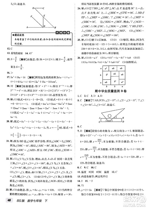 新疆青少年出版社2024年春海淀单元测试AB卷七年级数学下册北师大版答案 新疆青少年出版社2024年春海淀单元测试AB卷七年级数学下册北师大版答案