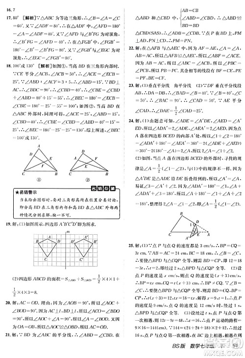 新疆青少年出版社2024年春海淀单元测试AB卷七年级数学下册北师大版答案 新疆青少年出版社2024年春海淀单元测试AB卷七年级数学下册北师大版答案