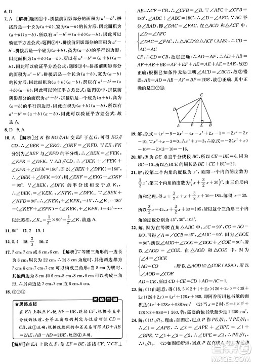 新疆青少年出版社2024年春海淀单元测试AB卷七年级数学下册北师大版答案 新疆青少年出版社2024年春海淀单元测试AB卷七年级数学下册北师大版答案