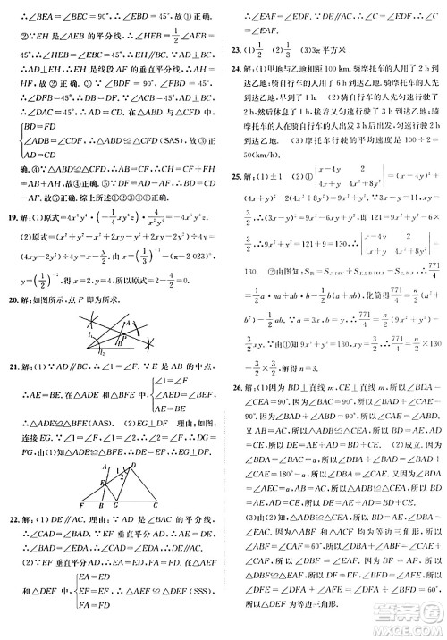 新疆青少年出版社2024年春海淀单元测试AB卷七年级数学下册北师大版答案 新疆青少年出版社2024年春海淀单元测试AB卷七年级数学下册北师大版答案
